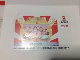 株主優待侍 : Jトラスト：楽天ポイントギフトカード 2018年12月権利(8508)