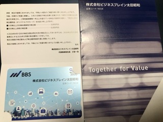 BB太田昭和：QUOカード 2026年3月権利(9658)・9月権利を追加する拡充