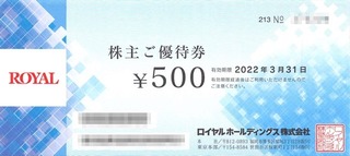 20210329_ロイヤルホールディングス株主優待券_000
