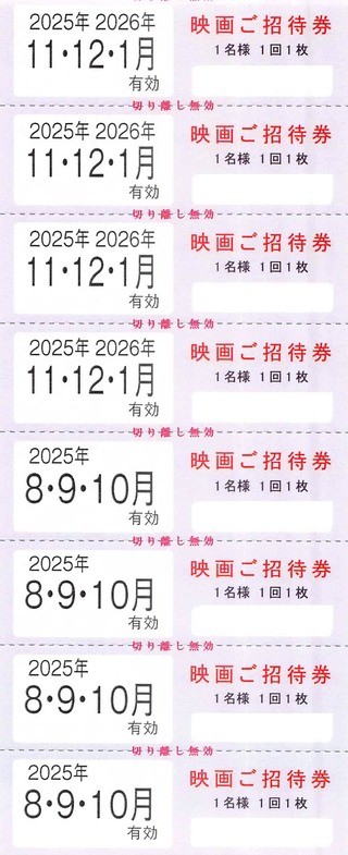 東京テアトル：映画招待券 2025年3月権利(9633)・利用可能なら優待利回り10%超の高利回りに