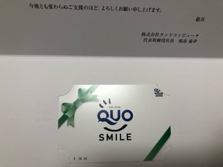 ランドC：QUOカード2,000円 2026年3月権利(3924)・東邦システムサイエンスと経営統合し上場廃止になった