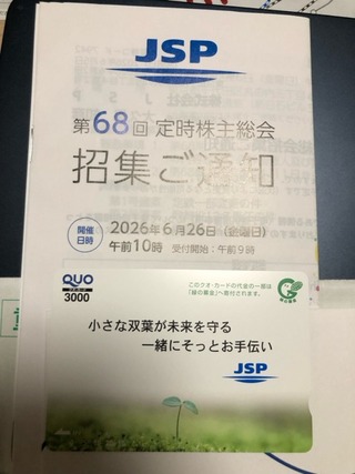 JSP：QUOカード 3,000円 2026年3月権利(7942)