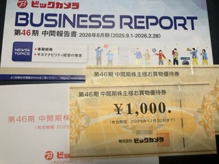 ビックカメラ：買い物券 2026年2月権利(3048)