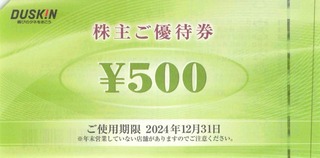 20240628_ダスキン株主優待券