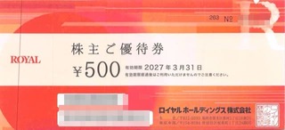 ロイヤルHD：食事券 2025年12月権利(8179)