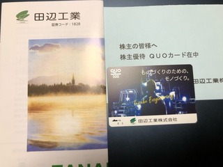 田辺工業：QUOカード 2026年3月権利(1828)