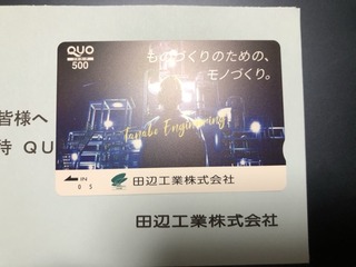 田辺工業：QUOカード500円 2025年3月権利(1828)