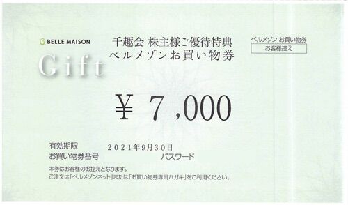 千趣会 買い物券 年12月権利 8165 ベルメゾンの買い物で使える買い物券 株主優待侍 千趣会 買い物券 年12月権利 8165 ベルメゾンの買い物で使える買い物券 株主優待侍
