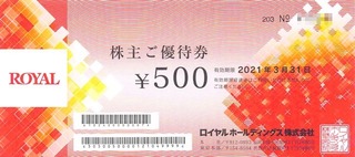 20200401_ロイヤルホールディングス株主優待券_000