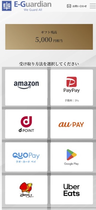 イーガーディアン：デジタルギフト 2025年9月権利(6050)・高額優待