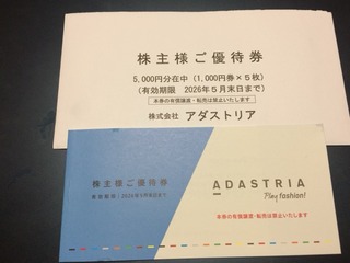 アダストリア：買い物券 2025年2月権利(2685)・ローリーズファーム、グローバルワーク等で利用可能
