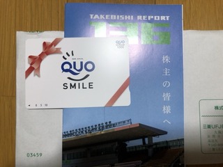 たけびし：QUOカード1,000円分 2025年3月権利(7510)