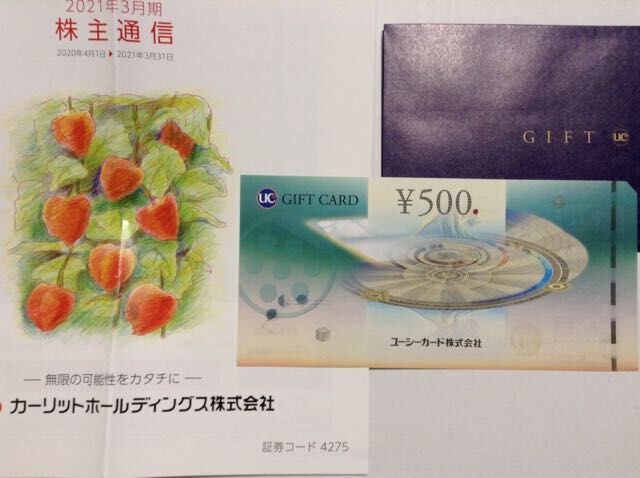 カーリットhd ギフトカード500円 21年3月権利 4275 株主優待侍 カーリットhd ギフトカード500円 21年3月権利 4275 株主優待侍