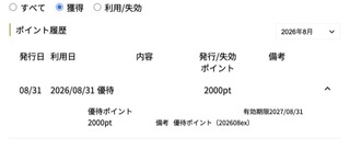 日本H＆R：ホテル宿泊 2026年5月権利(3472)・アパホテルの宿泊で使えるポイント