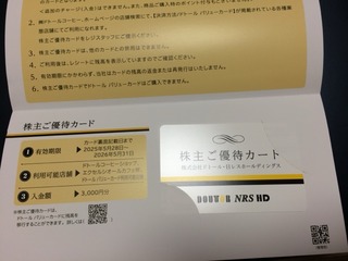 ドトール：食事券 2025年2月権利(3087)