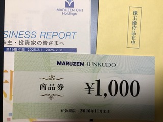 丸善：買い物券 2025年7月権利(3159)・書籍等の購入に使える