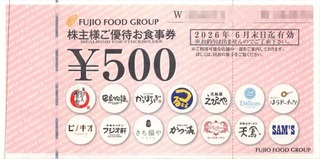 20250422_フジオフード株主優待券_000