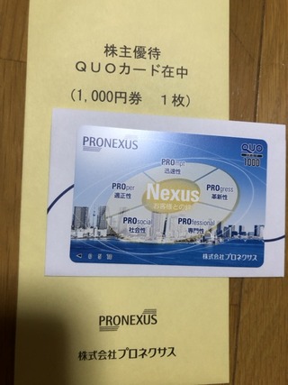 プロネクサス：QUOカード1,000円 2025年3月権利(7893)・保有期間に応じて順次贈呈金額が増加する