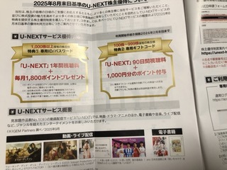 U-NEXT：動画サービス 2025年8月権利(9418)・U-NEXT見放題+ポイント