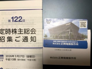 正興電機製作所：QUOカード 2025年12月権利(6653)