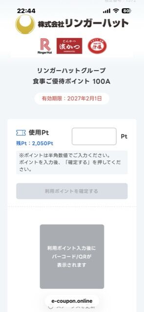 リンガーハット：食事券 2026年2月権利(8200)・年2回あり3年以上継続保有で増額あり