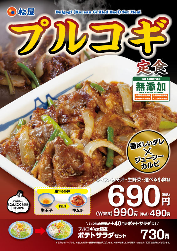 プルコギ定食 松屋フーズ株主優待券使用 株主優待侍 プルコギ定食 松屋フーズ株主優待券使用 株主優待侍