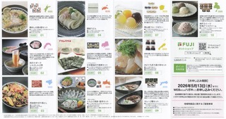 フジ：商品選択 2026年2月権利(8278)・中国四国地方の地域特産品