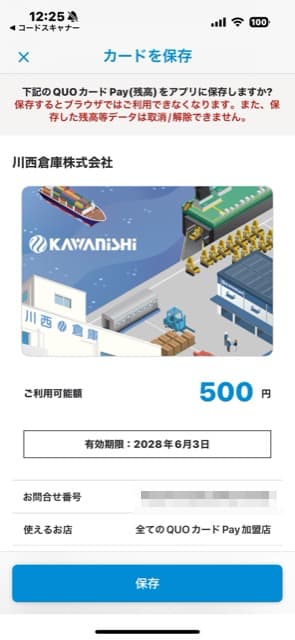 川西倉庫：QUOペイ500円 2025年3月権利(9322)