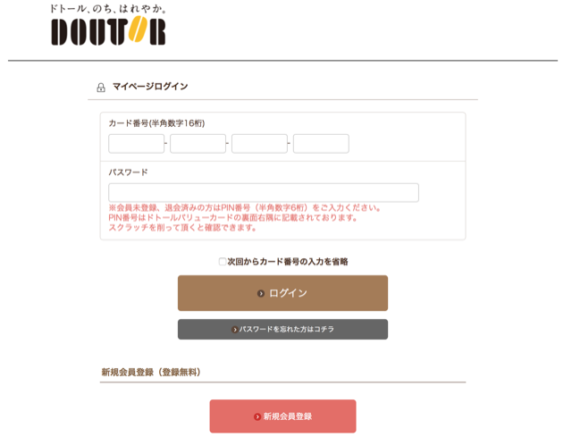 ドトールバリューカード残高合算サービス 株主優待侍