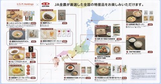 USMH：商品選択 2026年2月権利(3222)・お米、カレー、ラーメンなど食品か株主優待券を選択可能