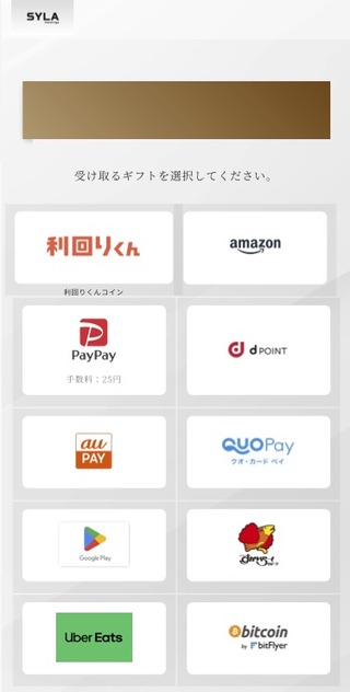 シーラHD：デジタルギフト 2025年11月権利(2418)