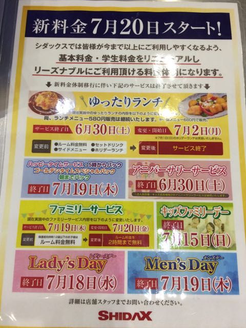 盛岡冷麺 シダックス 18夏 ゆったりランチ メンズデー終了のお知らせ 株主優待侍