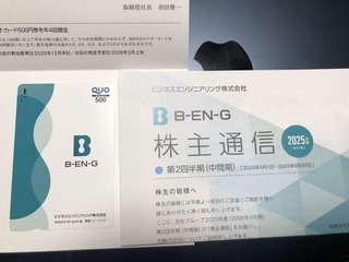 b-en-g：QUOカード 2025年9月権利(4828)
