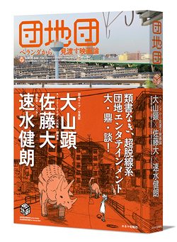 danchidan_cover_obi_3D