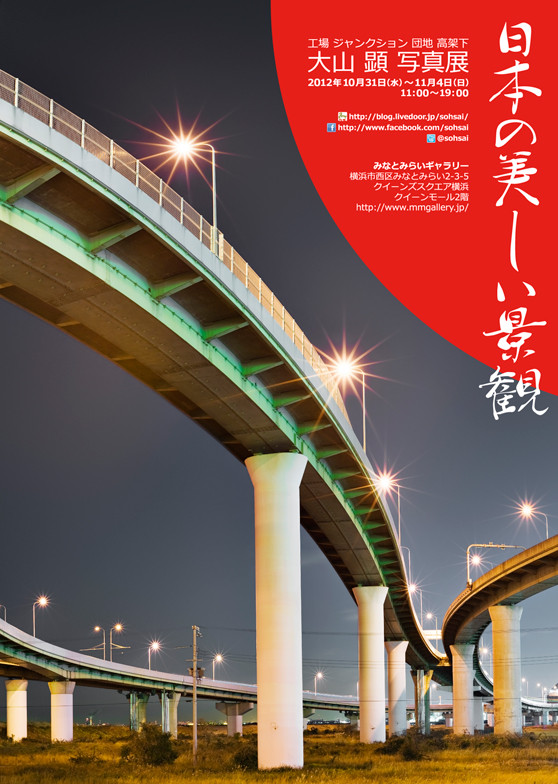 B2T_ohyama_jct558