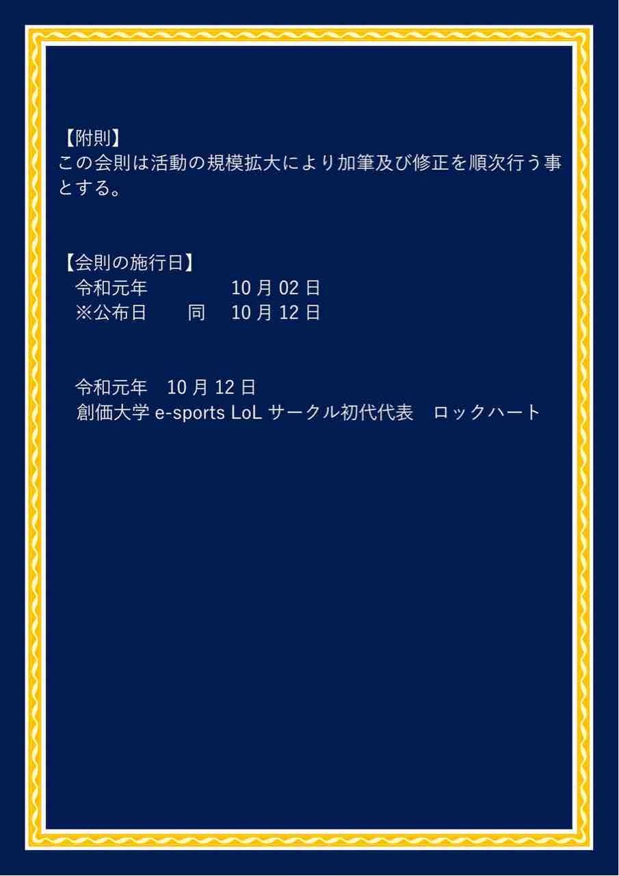 創価大学e Sports Lolサークル 会則 Soka Uni Lolのblog