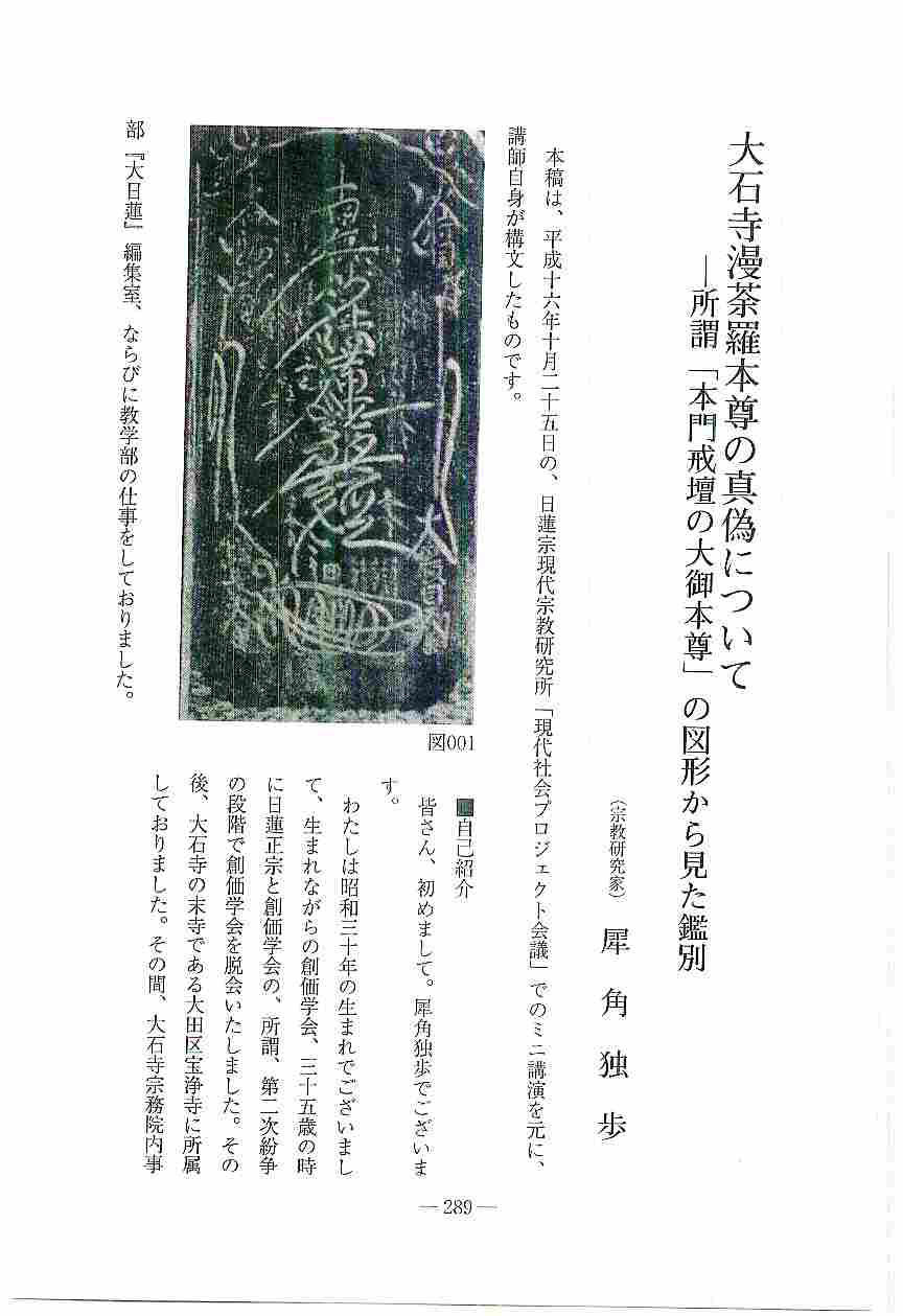 破折 創価学会 顕正会 正信会からの脱会を考える会
