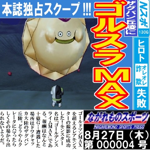 ごるすらまっくす