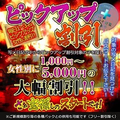 ピックアップ割_640-640