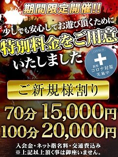 19妻_ご新規割_480-640