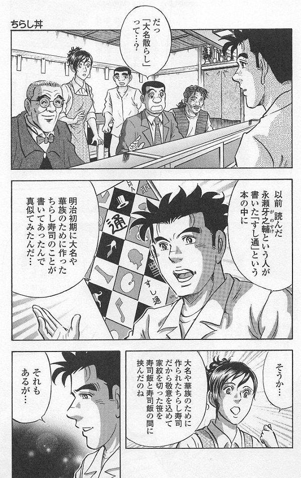 底辺の海鮮ちらし寿司の食べ方ｗｗｗ 速速速報