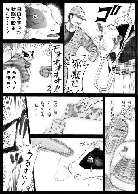 衝撃 牛乳の作られ方がえぐすぎた 牛さんごめん Vip男子速報