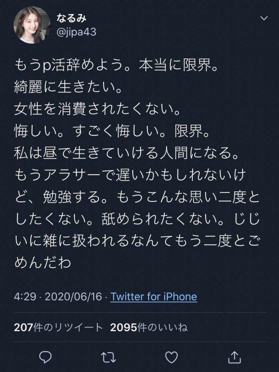パパ活売れ残りおばさんの悲痛な叫びが泣けると話題に Vip男子速報 パパ活売れ残りおばさんの悲痛な叫びが泣けると話題に Vip男子速報