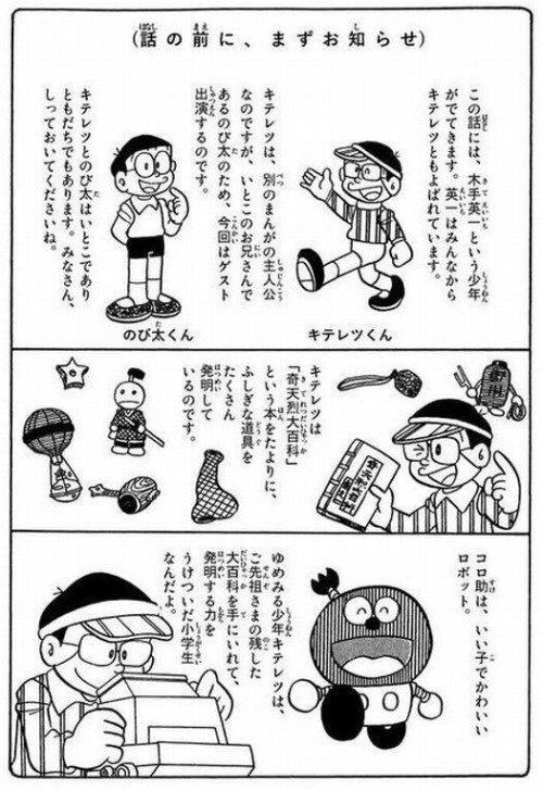 ドラえもんはキテレツ大百科のパクリ Vip男子速報 ドラえもんはキテレツ大百科のパクリ Vip男子速報