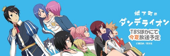 【城下町のダンデライオン】TVアニメ主題歌アーティスト公開！OP：ゆいかおり、ED：小倉唯