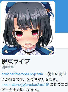 伊東ライフ(@itolife)さん | Twitter