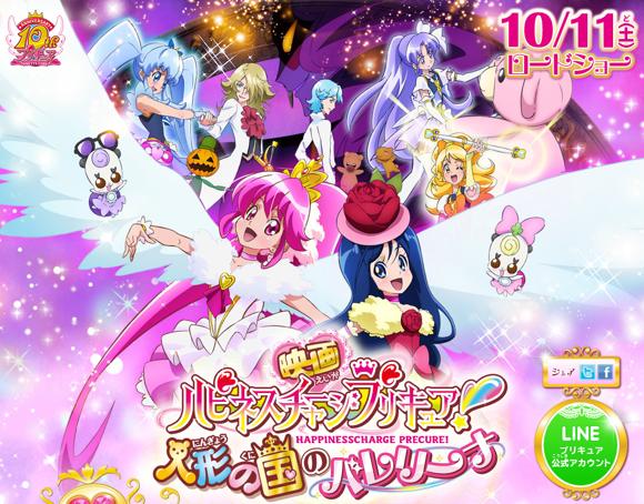 【ハピネスチャージプリキュア!】映画『人形の国のバレリーナ』公式サイト・キーヴィジュアル・スタッフ公開!監督:今千秋、脚本:成田良美、キャラデザ:佐藤雅将、大田和寛 : そくどく!