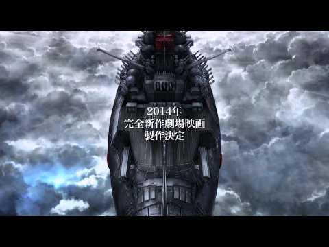 宇宙戦艦ヤマト2199 星巡る方舟