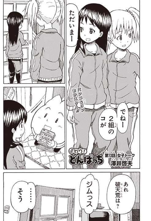 ボーボボの作者が今連載している漫画ｗｗｗｗｗｗ そくどく