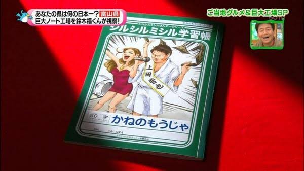 脱税 上田晋也さん 闇の仕事に手を染めている 二ちゃんねる速報 脱税 上田晋也さん 闇の仕事に手を染めている 二ちゃんねる速報